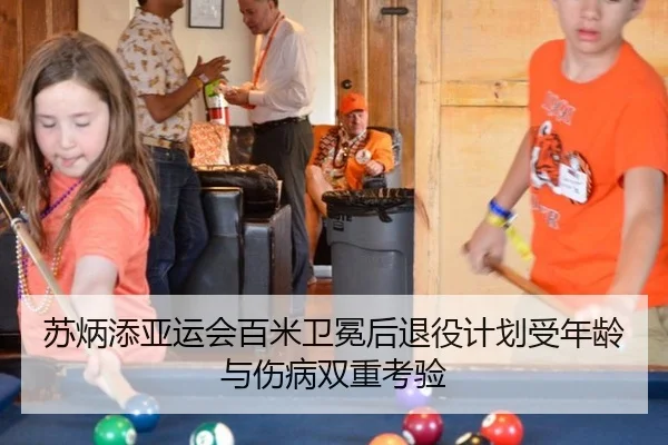su-bing-tian-ya-yun-hui-bai-mi-wei-mian-hou-tui-yi-ji-hua-shou-nian-ling-yu-shang-bing-shuang-chong-kao-yan-2-315.jpg